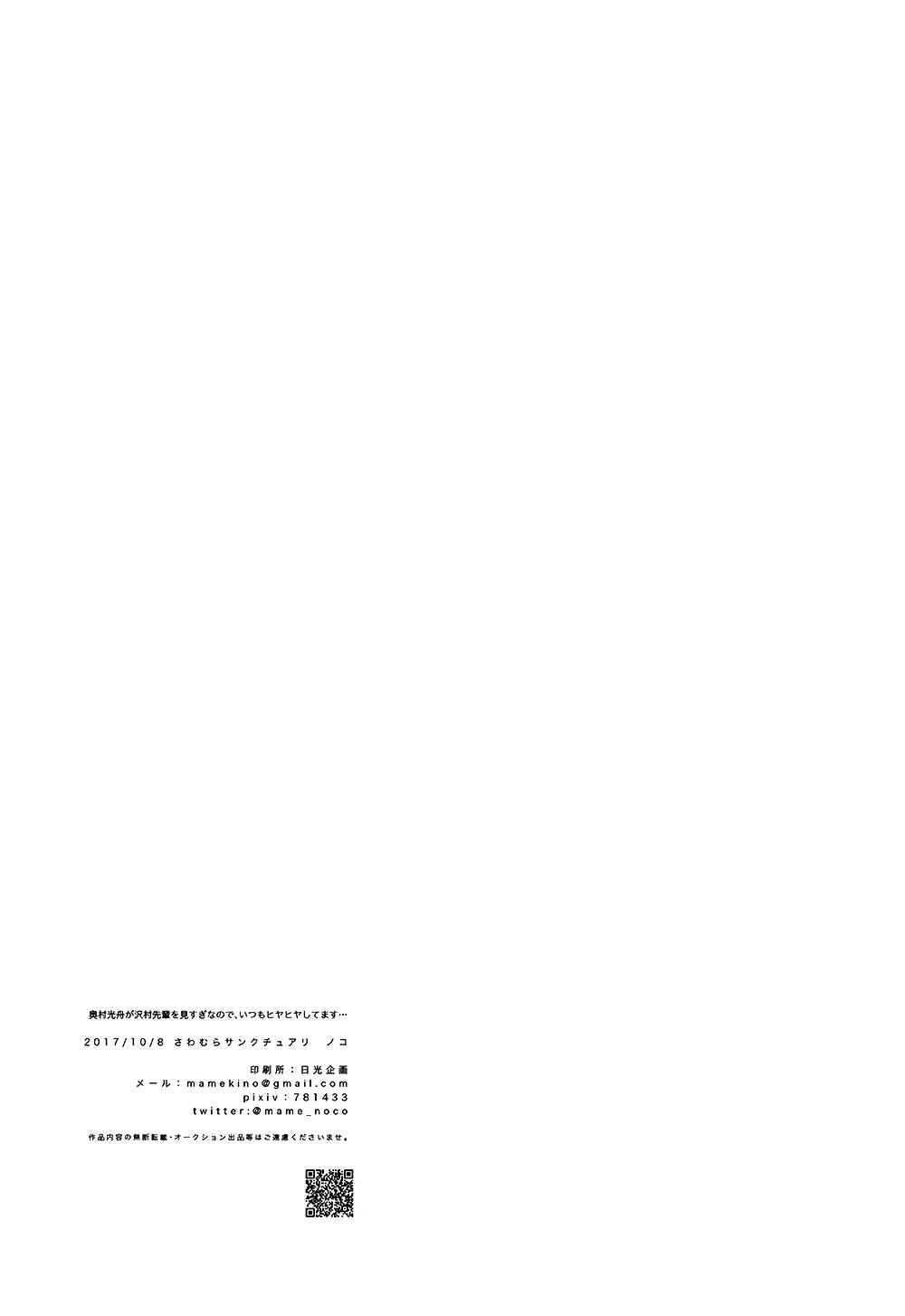 Page 22 Chapter Unknown_f7f4 Diamond no Ace - Stardust Romanticist (Doujinshi)