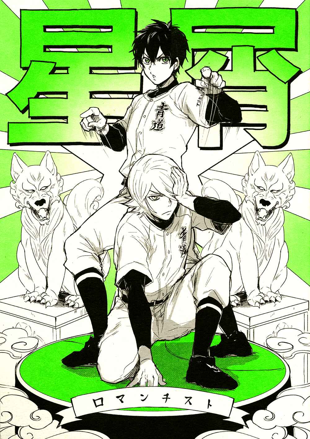 Page 3 Chapter Unknown_f7f4 Diamond no Ace - Stardust Romanticist (Doujinshi)
