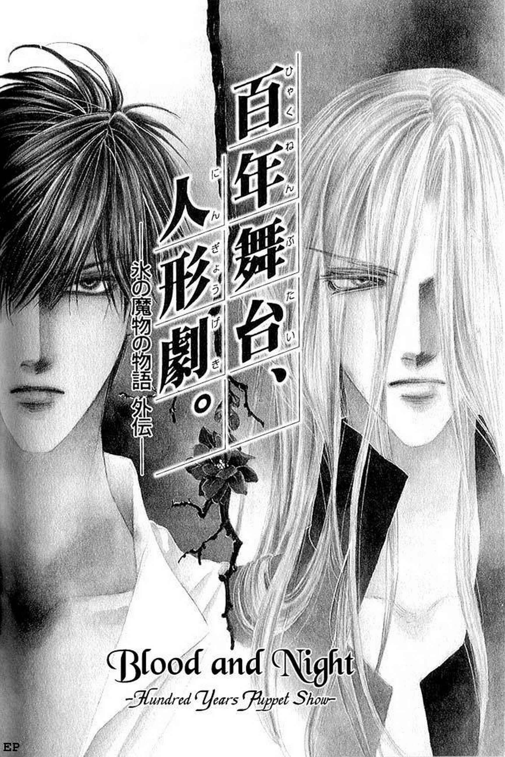 Page 3 Chapter 2 Koori no Mamono no Monogatari Gaiden