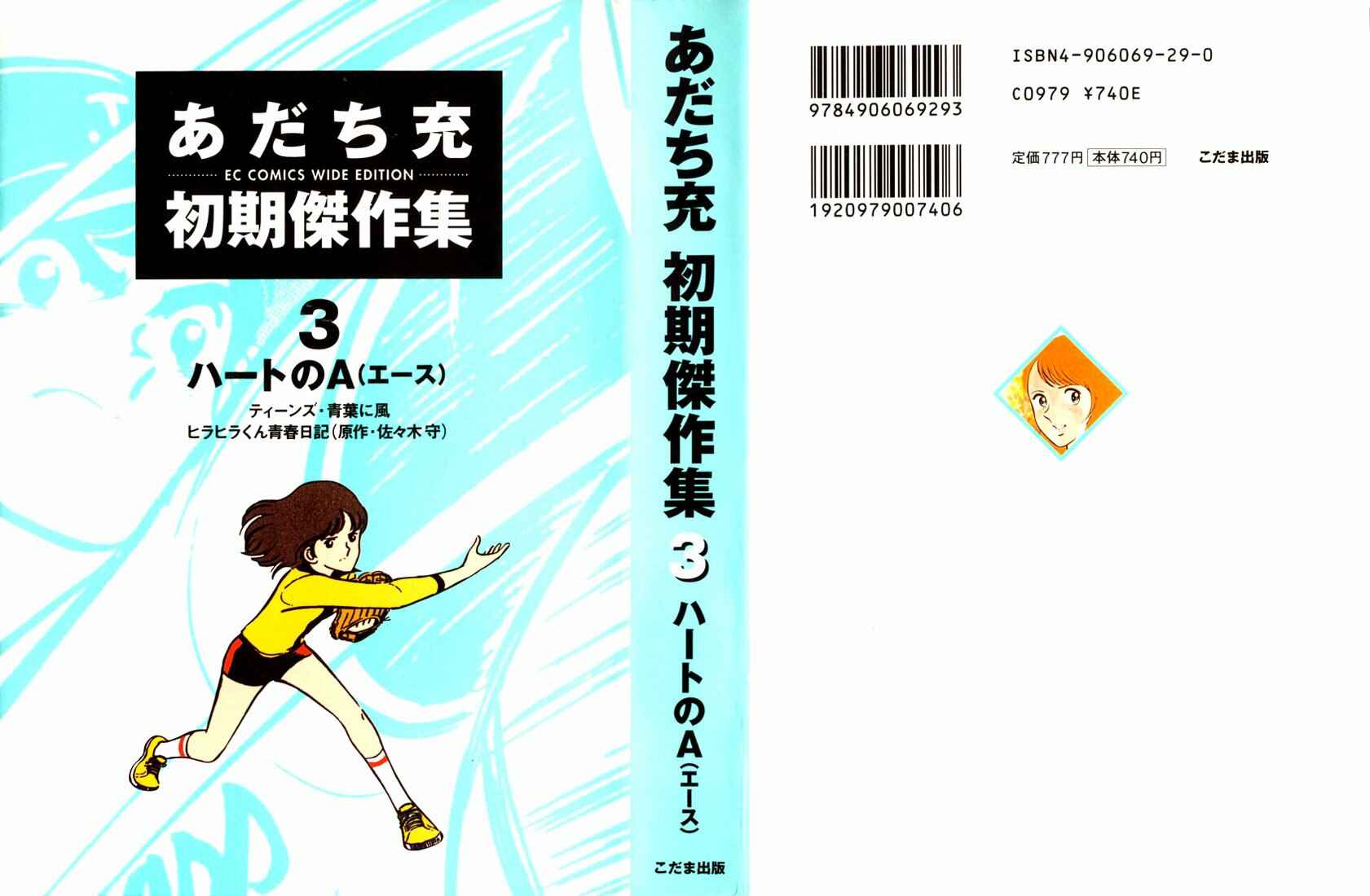 Page 1 Chapter 1 Mitsuru Adachis Early Complete Works