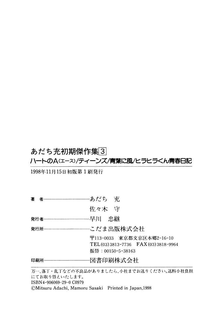 Page 23 Chapter 12 Mitsuru Adachis Early Complete Works