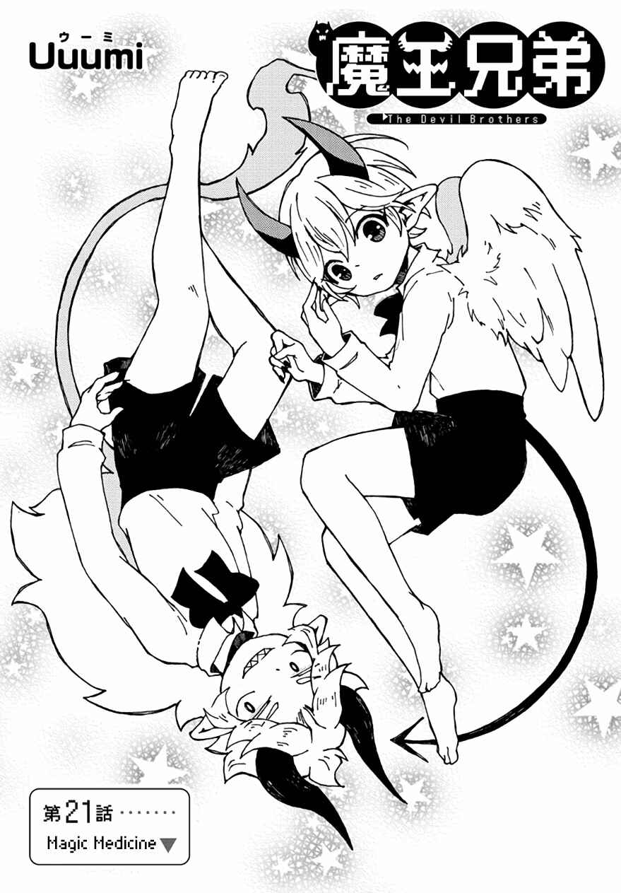 Page 1 Chapter 21 Maou Kyoudai
