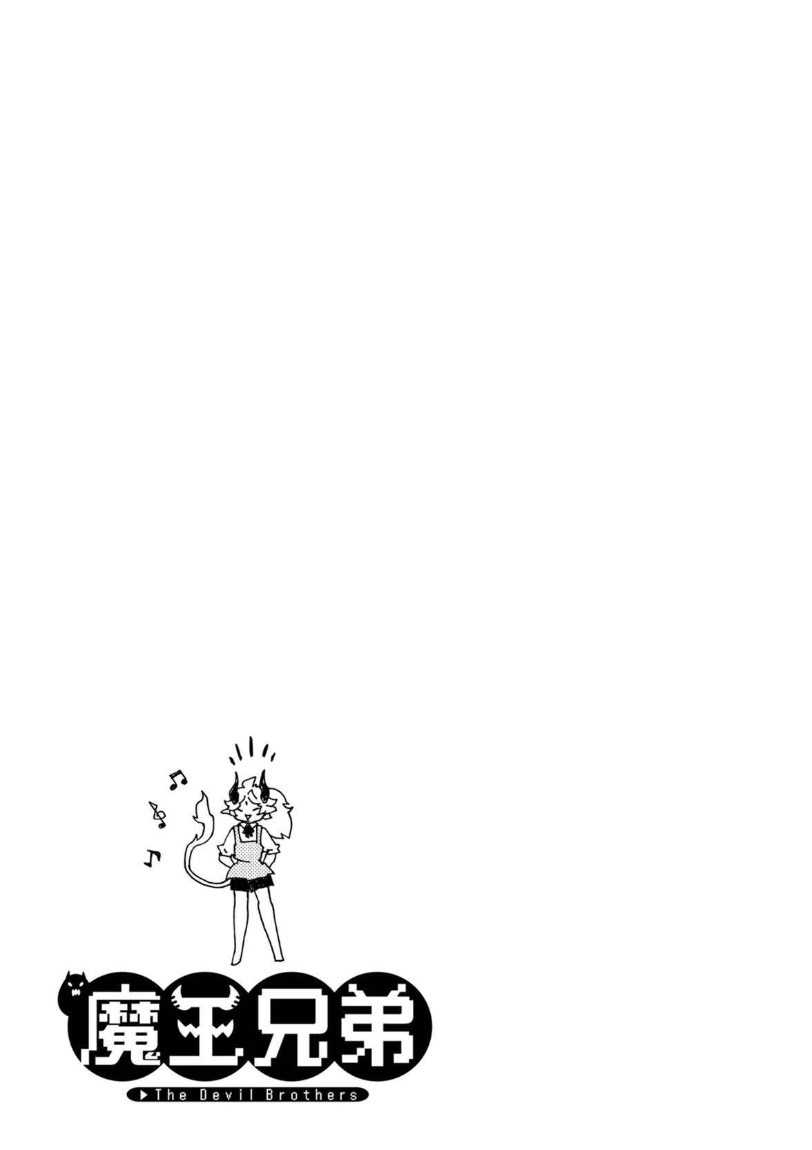Page 19 Chapter 6 Maou Kyoudai