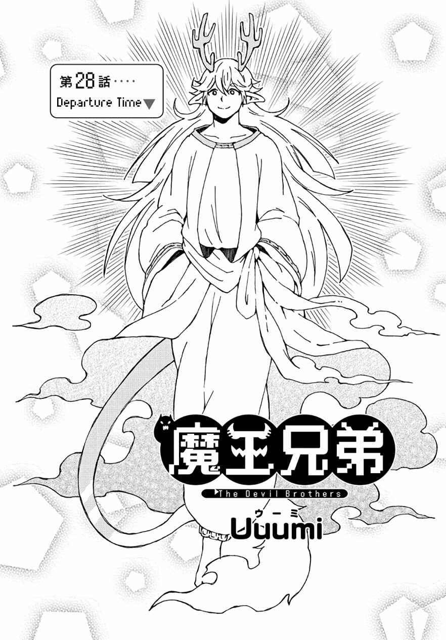 Page 1 Chapter 28 Maou Kyoudai