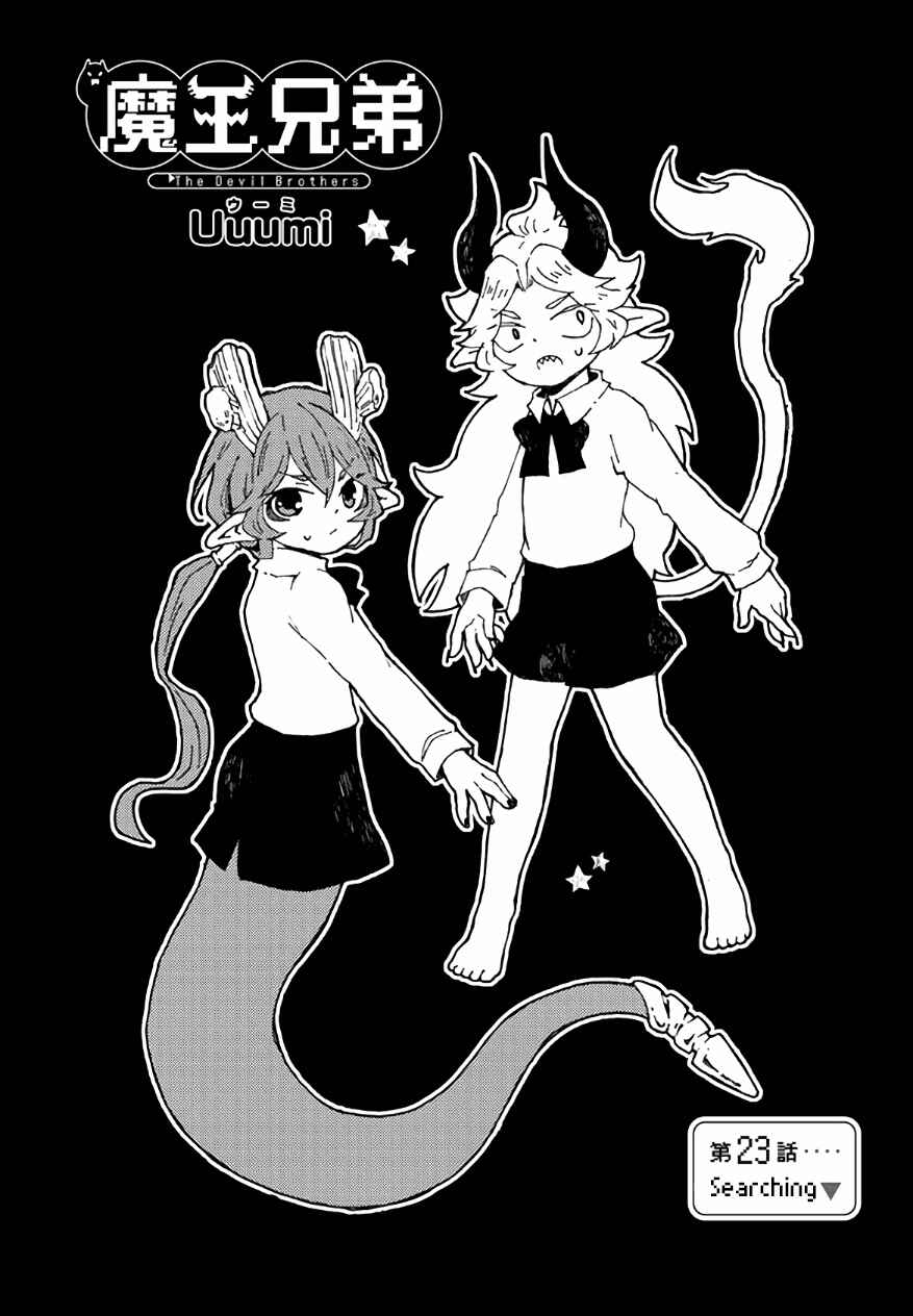 Page 1 Chapter 23 Maou Kyoudai