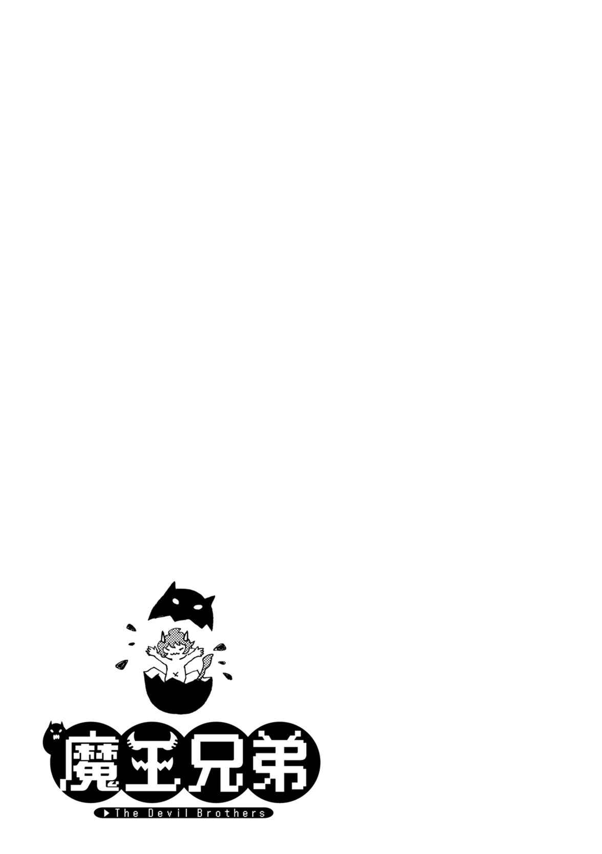 Page 33 Chapter 9 Maou Kyoudai