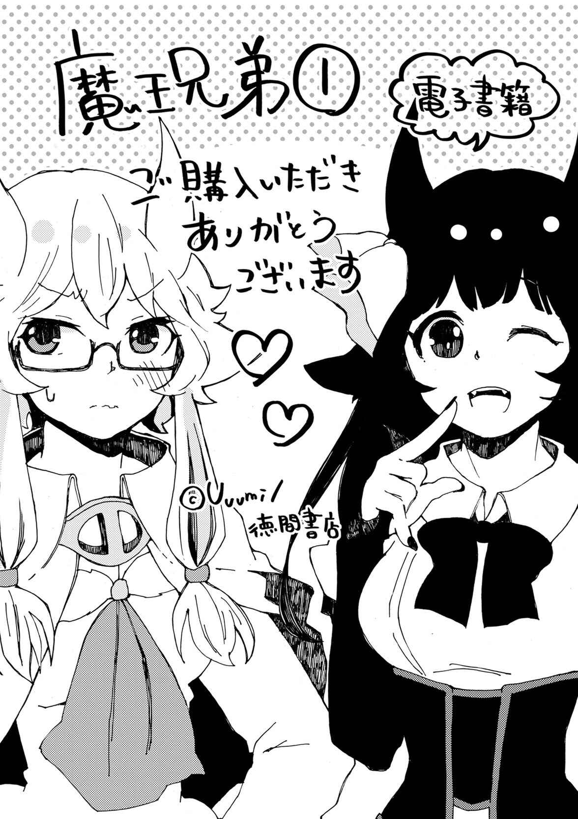 Page 38 Chapter 9 Maou Kyoudai