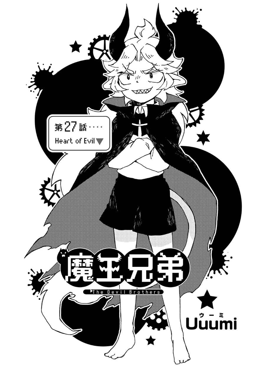 Page 1 Chapter 27 Maou Kyoudai