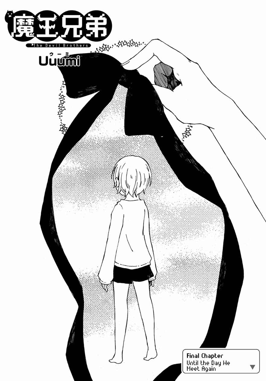 Page 1 Chapter 29 Maou Kyoudai