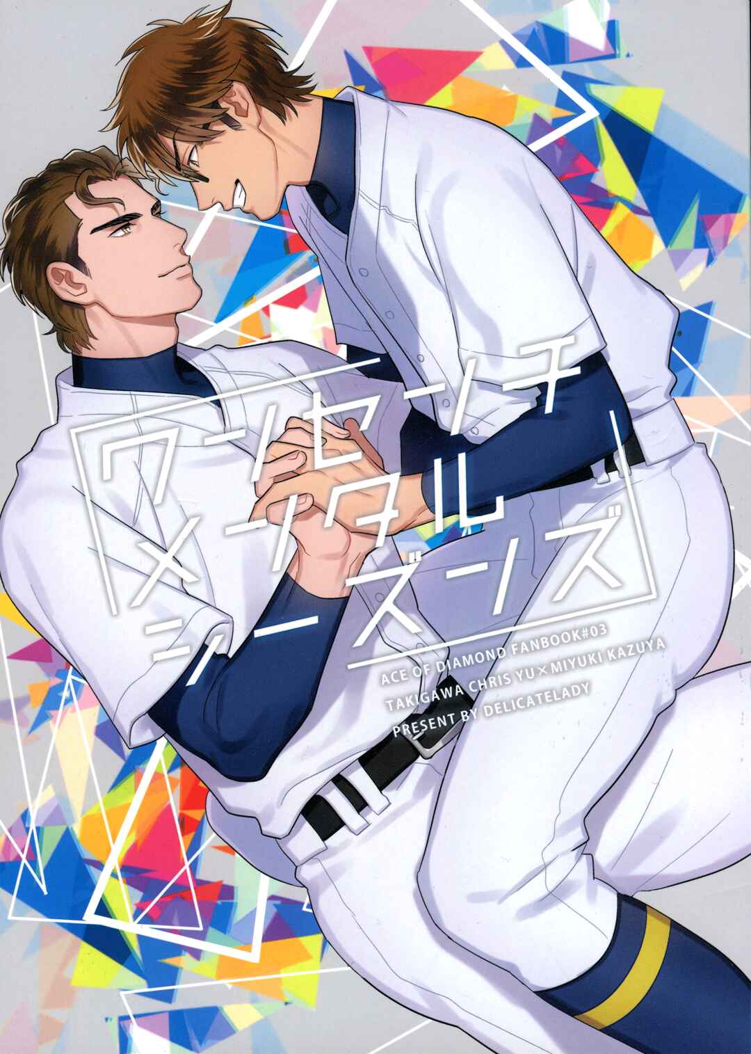 Page 3 Chapter Unknown_2a7a Diamond no Ace - Wan Senchimentaru Shiizunzu (Doujinshi)