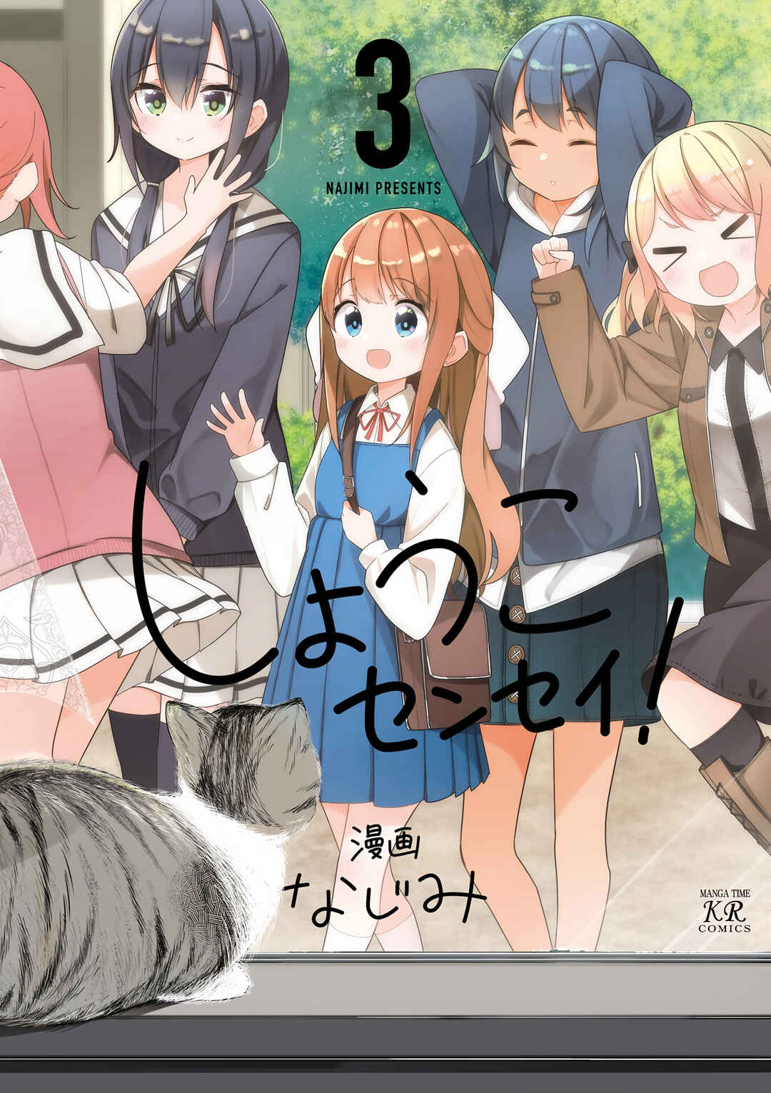 Page 1 Chapter 26.5 Shoko Sensei!