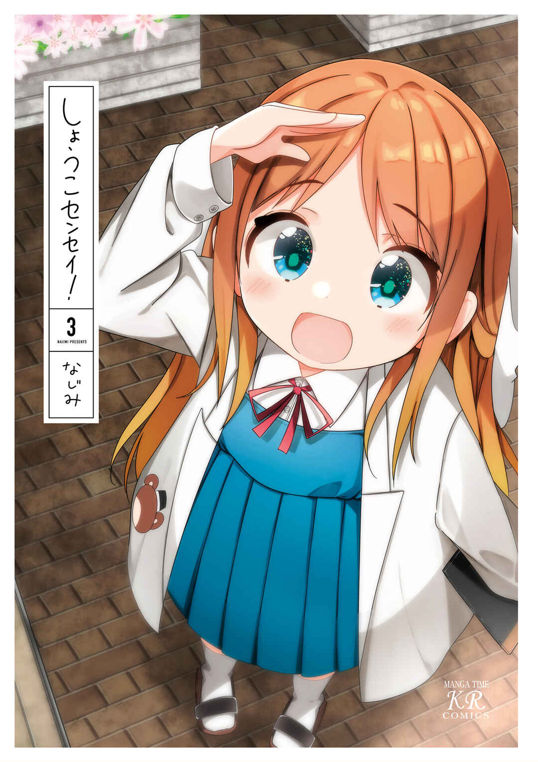 Page 2 Chapter 26.5 Shoko Sensei!