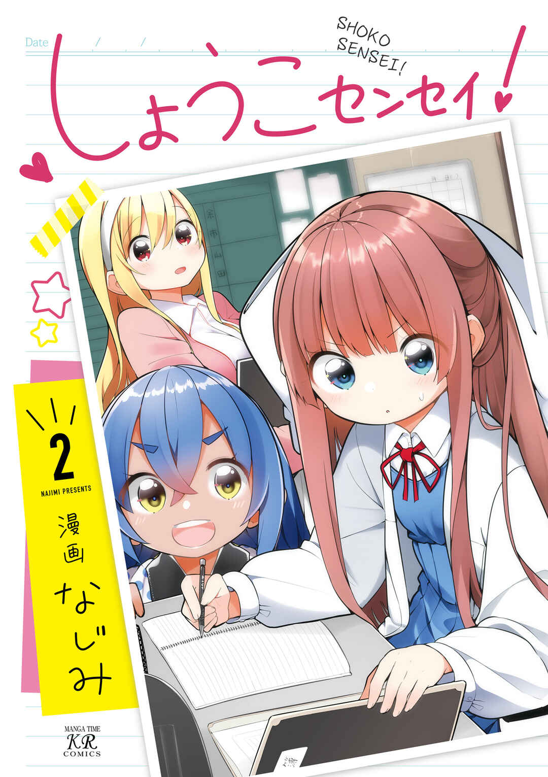 Page 1 Chapter 13.5 Shoko Sensei!