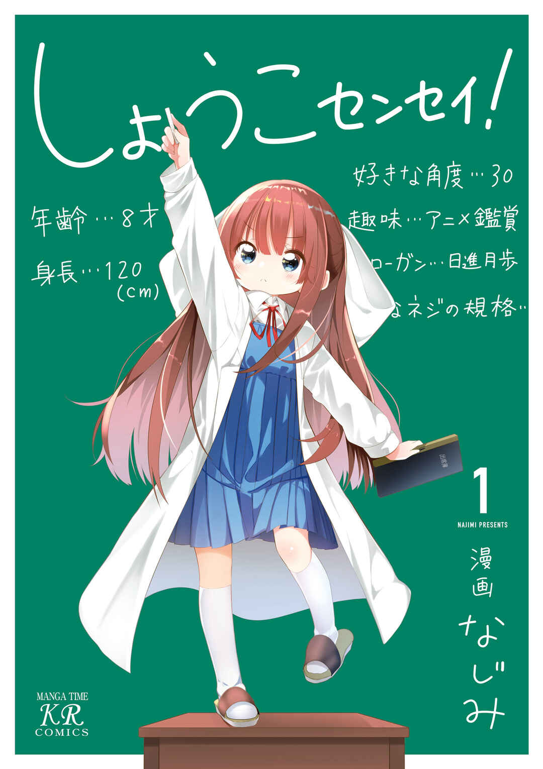 Page 1 Chapter 0 Shoko Sensei!