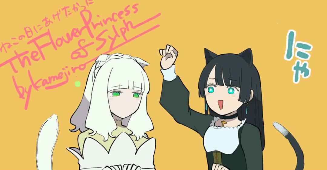 Page 6 Chapter 24 The Princess of Sylph (Twitter Version)
