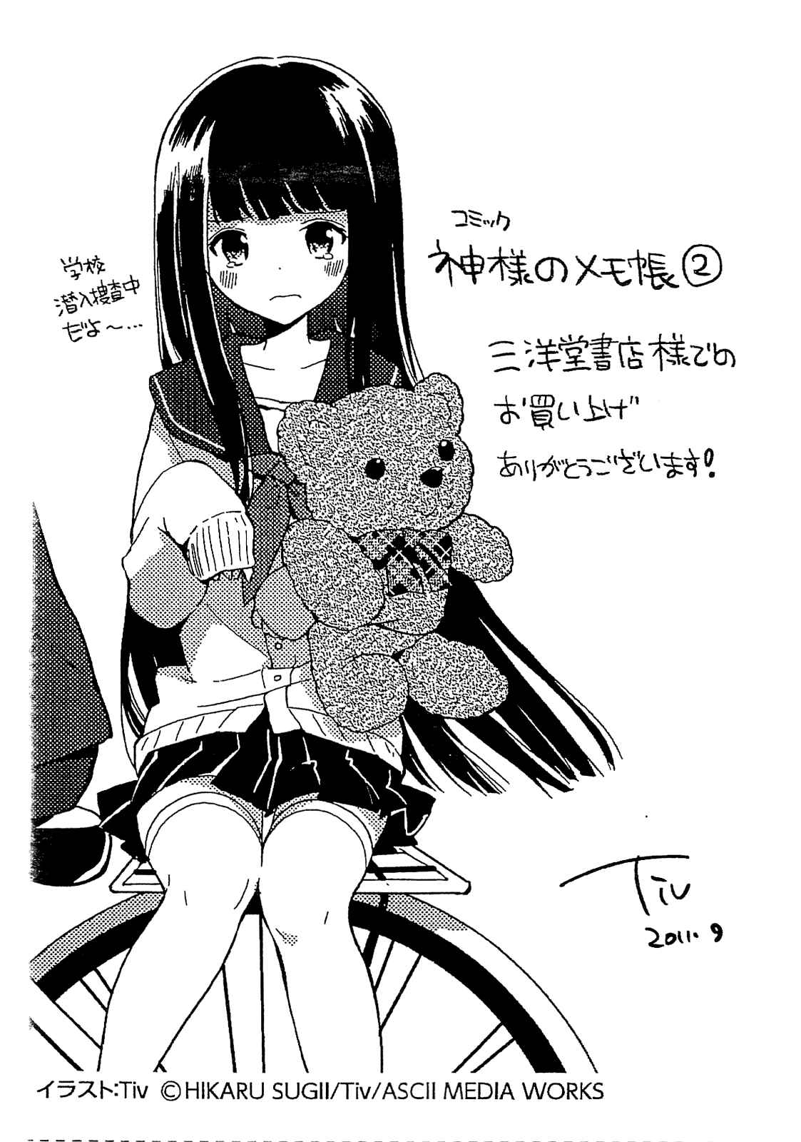 Page 5 Chapter 8 Kami-sama no Memo-chou