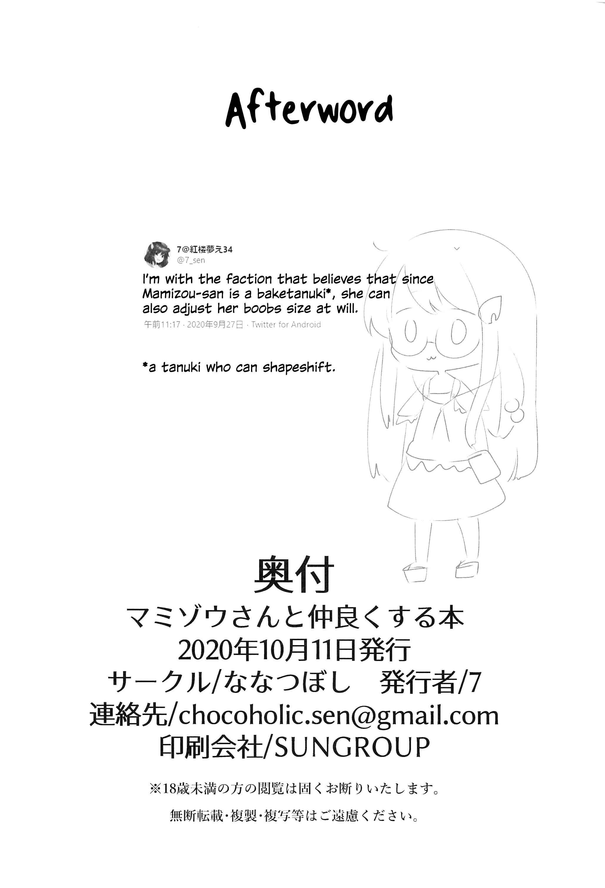 Page 21 Chapter Unknown_4292 Touhou Project - Mamizou-san to Nakayoku Suru Hon (Doujinshi)