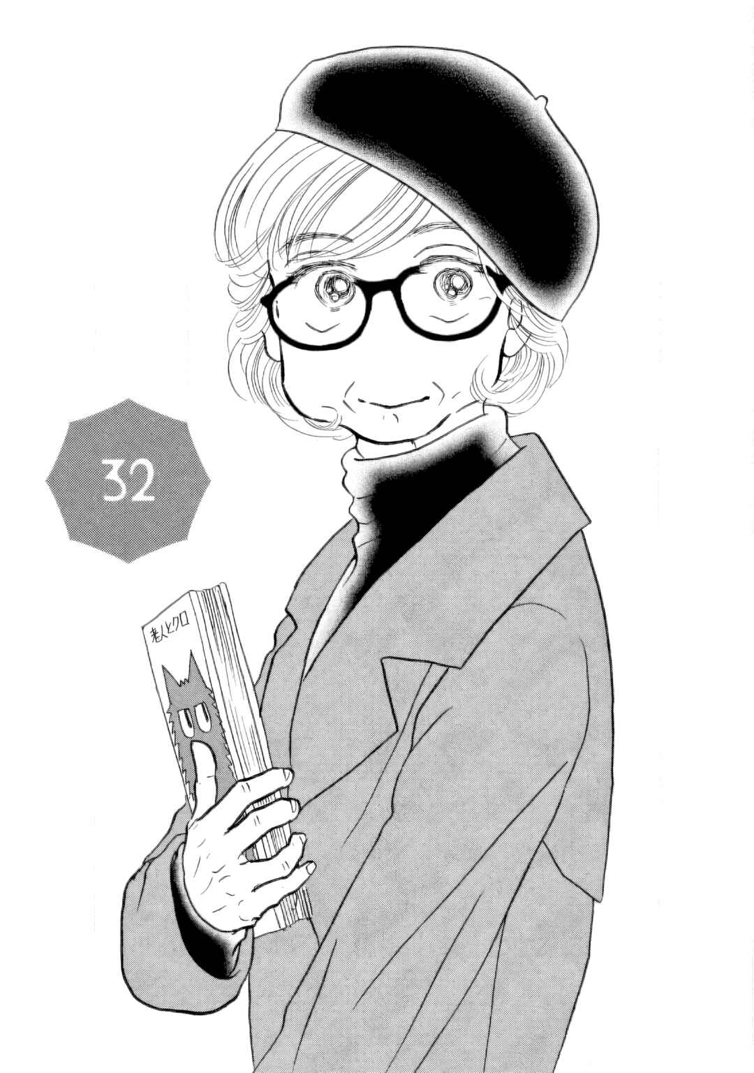 Page 1 Chapter 32 Sanju Mariko
