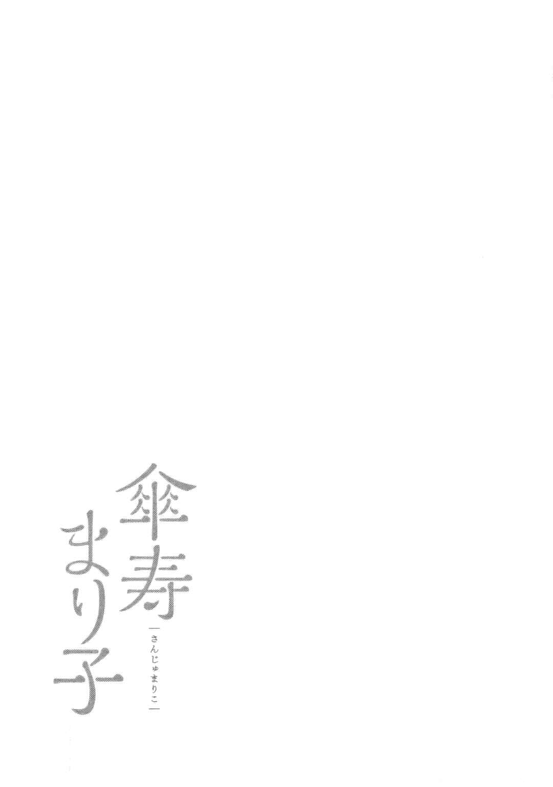 Page 27 Chapter 32 Sanju Mariko