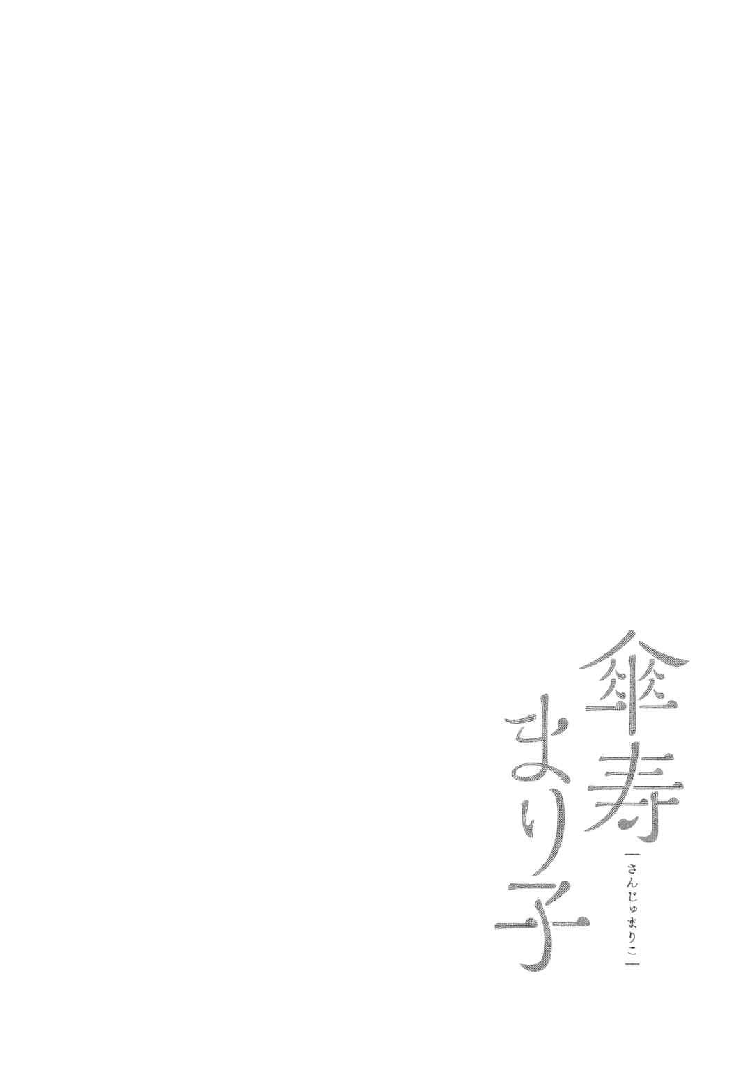 Page 26 Chapter 28 Sanju Mariko