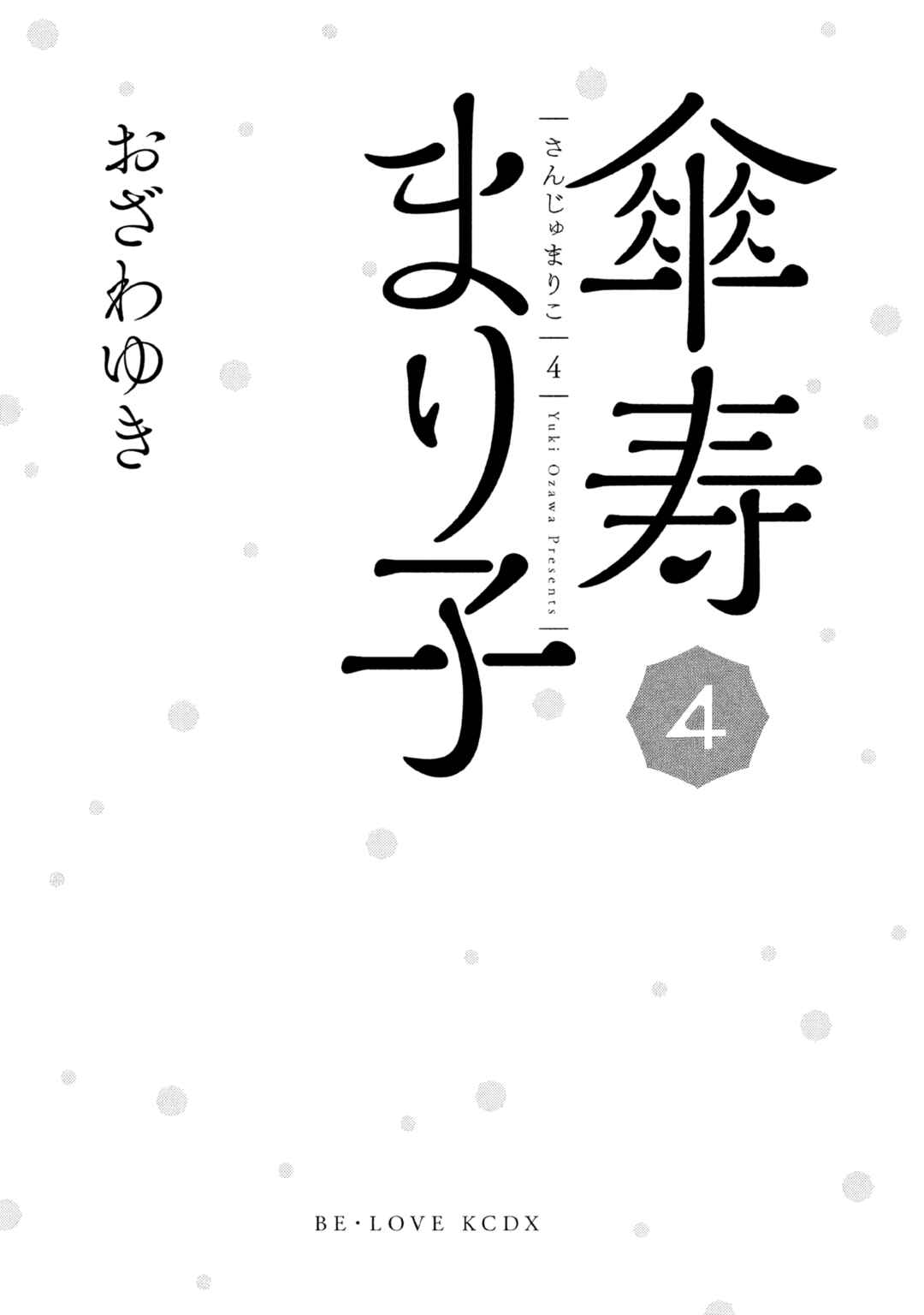 Page 2 Chapter 19 Sanju Mariko