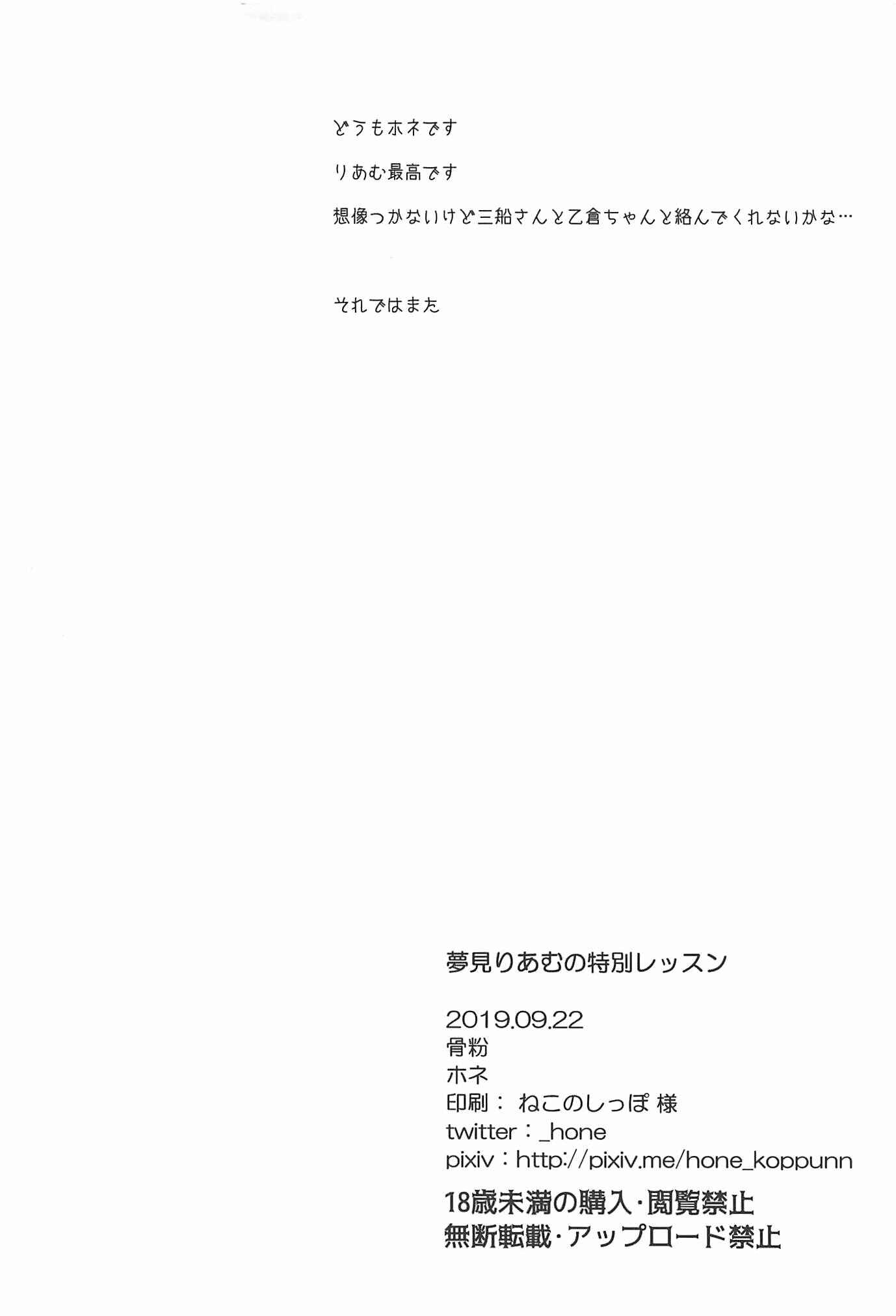 Page 24 Chapter Unknown_2181 THE iDOLM@STER Cinderella Girls - Riamu Yumemis Special Lesson
