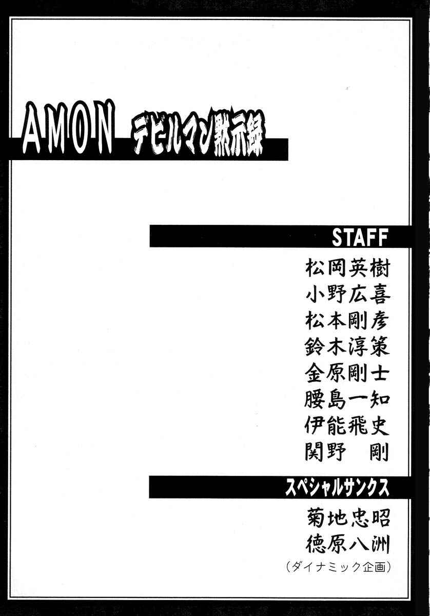 Page 31 Chapter 13 Amon: The Darkside of The Devilman