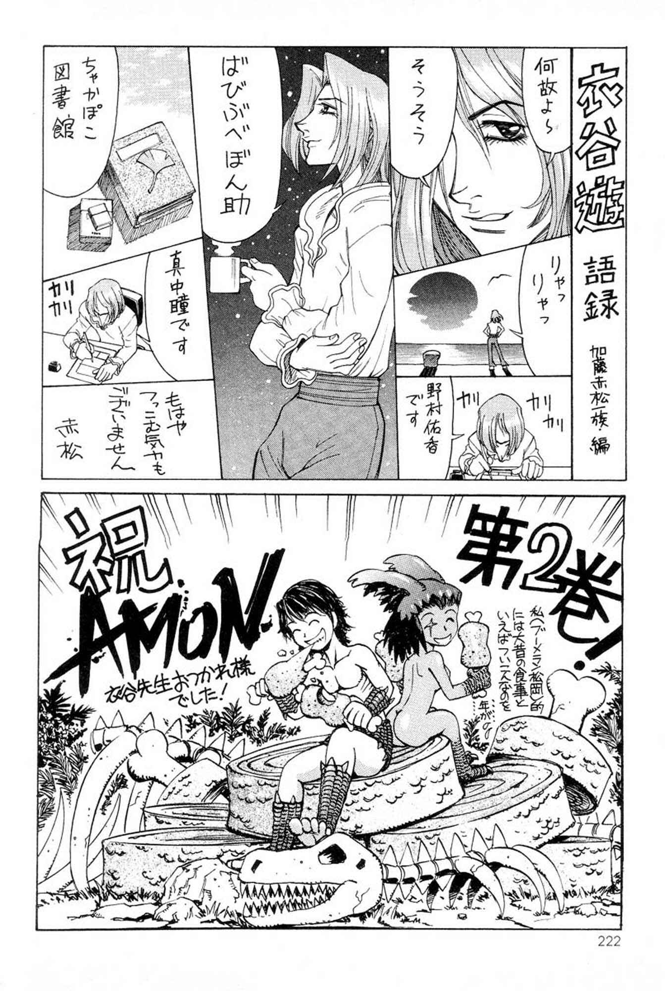 Page 32 Chapter 13 Amon: The Darkside of The Devilman