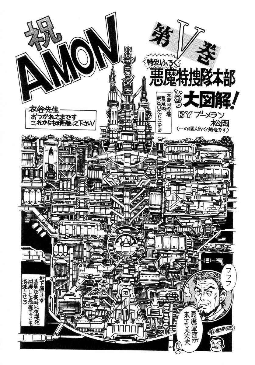 Page 34 Chapter 34 Amon: The Darkside of The Devilman