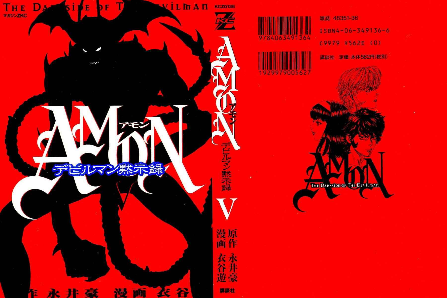Page 2 Chapter 28 Amon: The Darkside of The Devilman