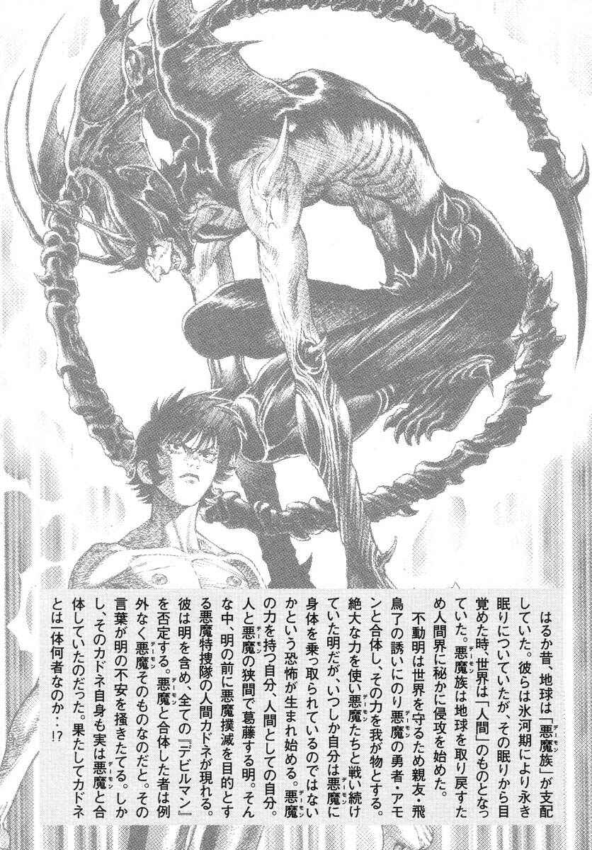 Page 8 Chapter 35 Amon: The Darkside of The Devilman