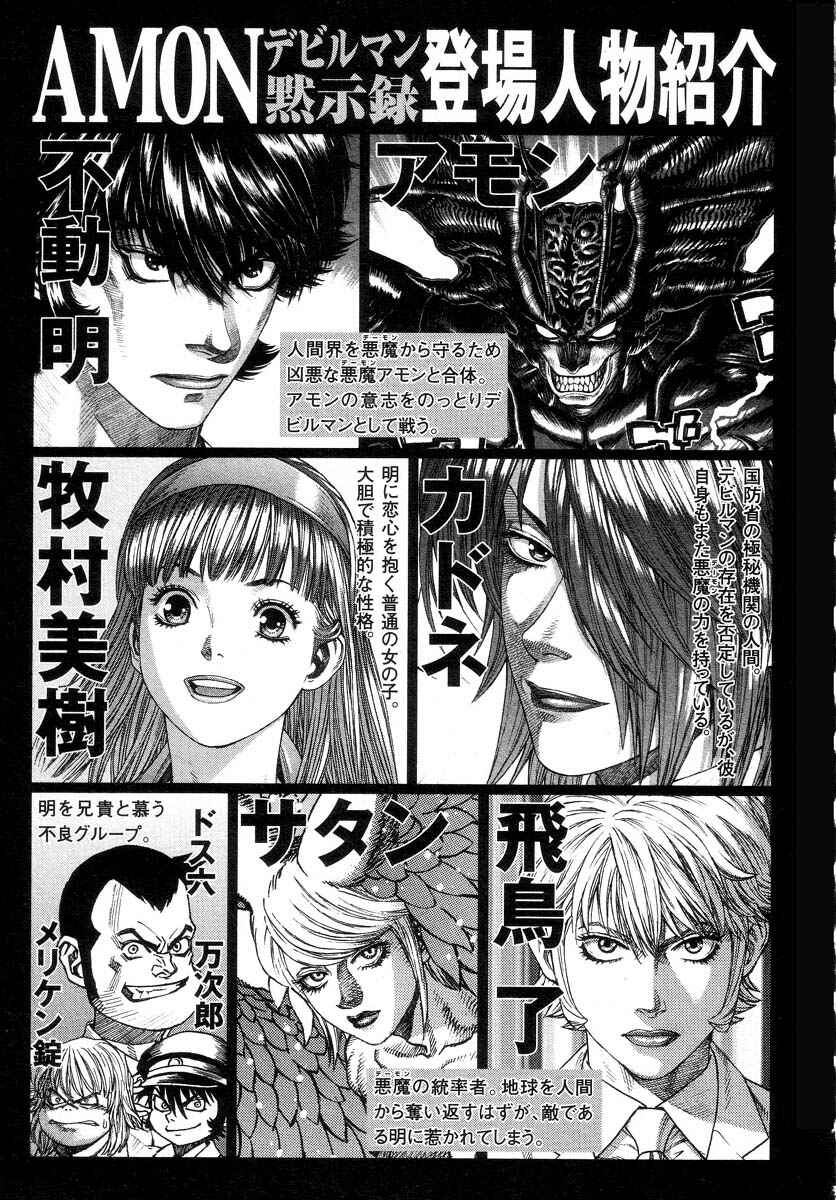 Page 9 Chapter 35 Amon: The Darkside of The Devilman