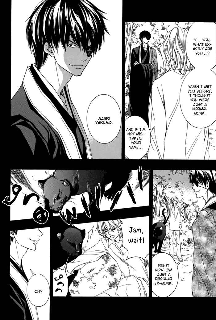 Page 13 Chapter 14 Toukaidou HISAME -Kagerou-