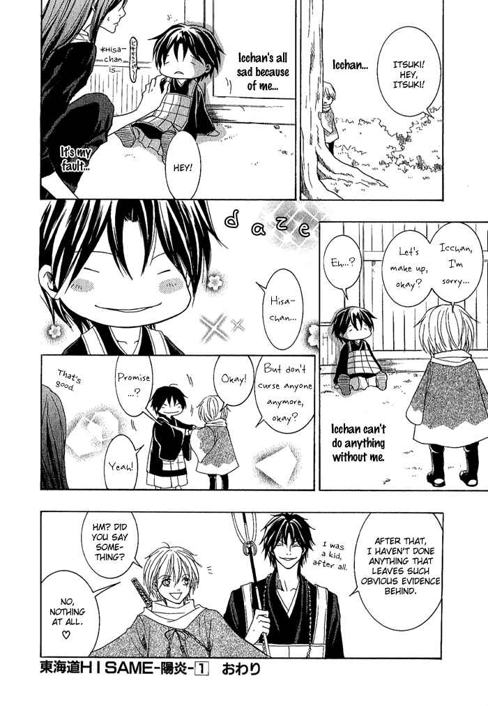 Page 12 Chapter 04.5 Toukaidou HISAME -Kagerou-