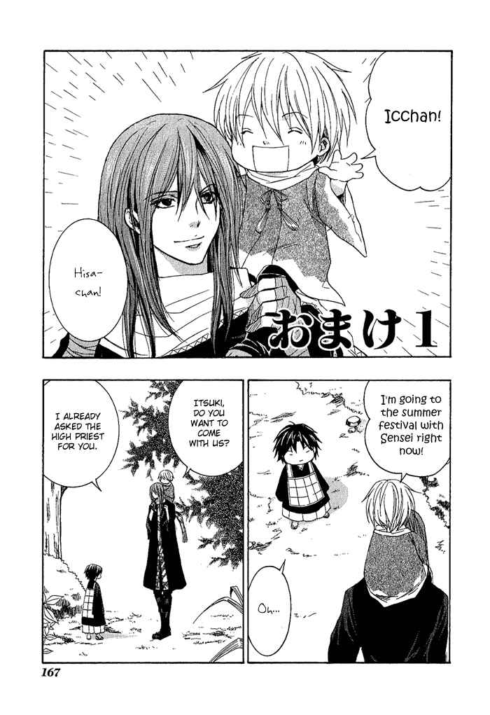 Page 3 Chapter 04.5 Toukaidou HISAME -Kagerou-