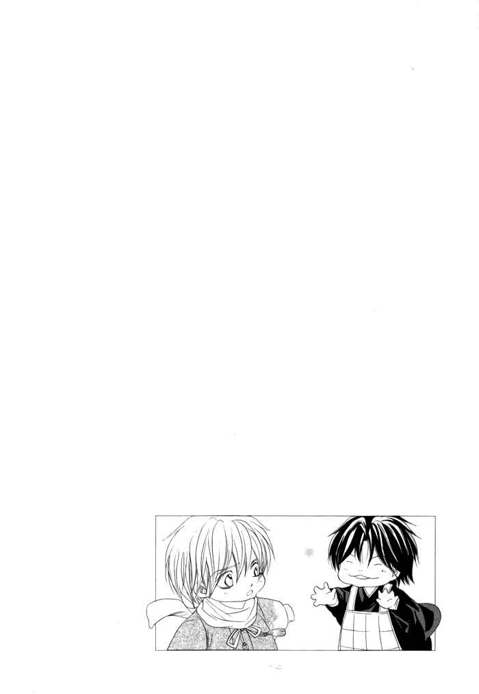 Page 3 Chapter 22 Toukaidou HISAME -Kagerou-