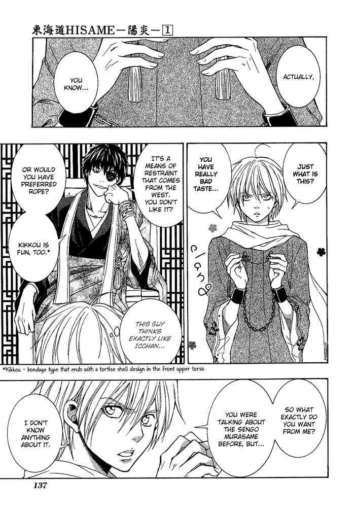 Page 15 Chapter 4 Toukaidou HISAME -Kagerou-