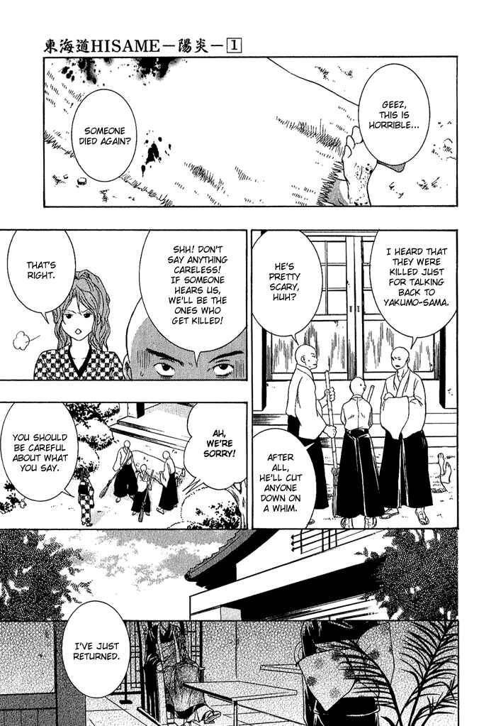 Page 5 Chapter 4 Toukaidou HISAME -Kagerou-