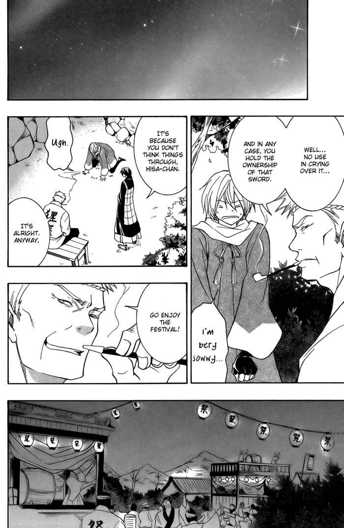 Page 22 Chapter 11 Toukaidou HISAME -Kagerou-
