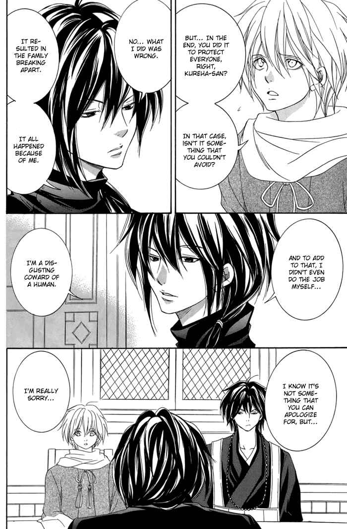 Page 17 Chapter 15 Toukaidou HISAME -Kagerou-