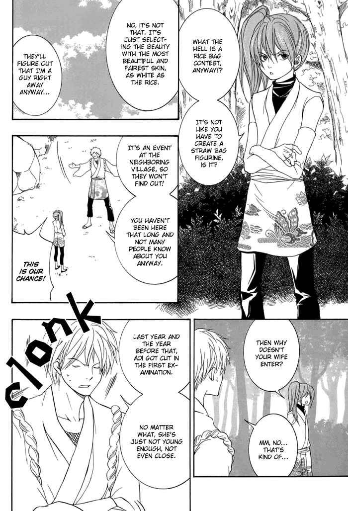 Page 25 Chapter 15 Toukaidou HISAME -Kagerou-