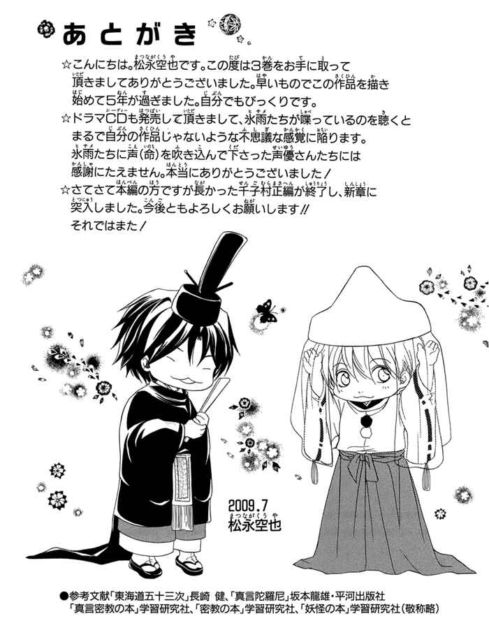 Page 34 Chapter 15 Toukaidou HISAME -Kagerou-
