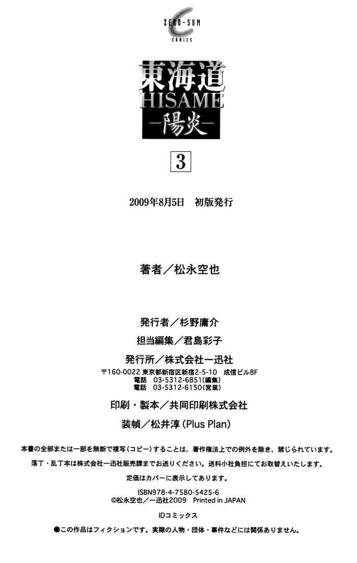 Page 35 Chapter 15 Toukaidou HISAME -Kagerou-