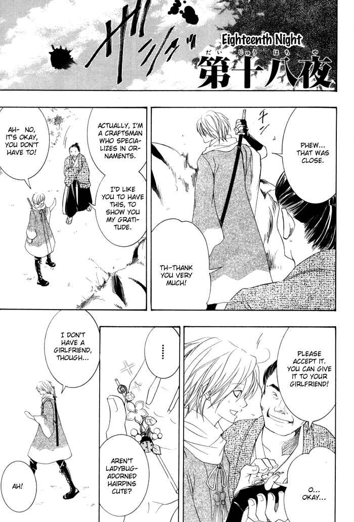 Page 2 Chapter 18 Toukaidou HISAME -Kagerou-