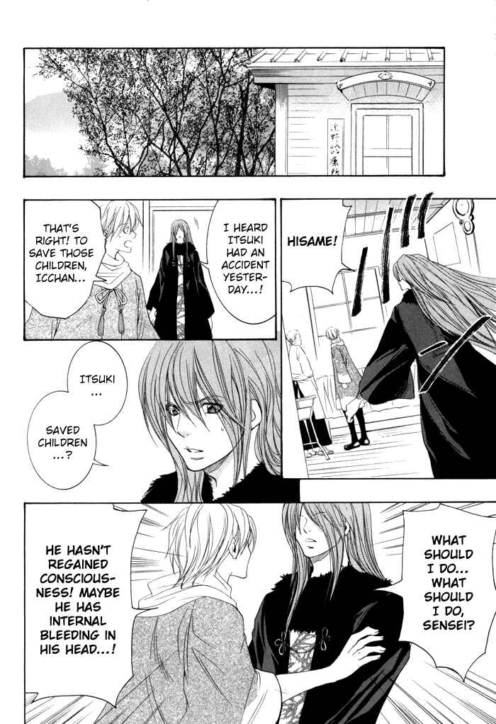 Page 19 Chapter 21 Toukaidou HISAME -Kagerou-