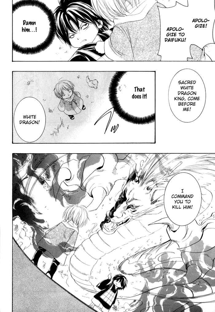 Page 37 Chapter 21 Toukaidou HISAME -Kagerou-