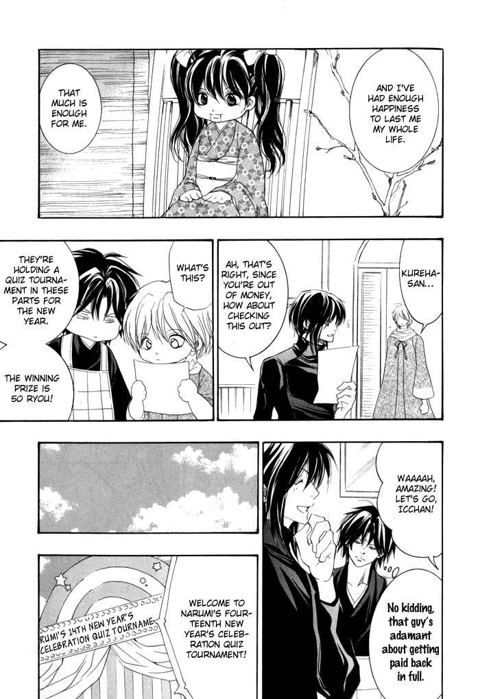 Page 4 Chapter 20 Toukaidou HISAME -Kagerou-