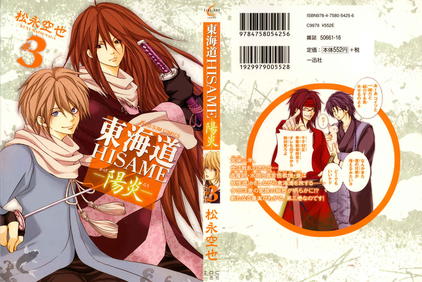 Page 3 Chapter 10 Toukaidou HISAME -Kagerou-