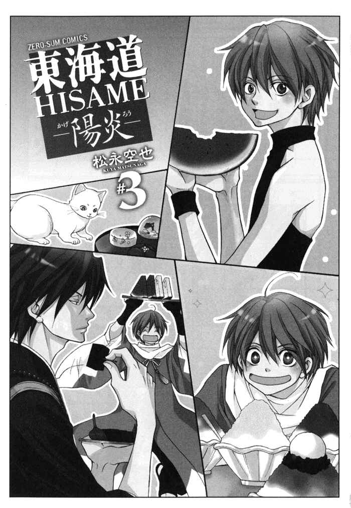 Page 8 Chapter 10 Toukaidou HISAME -Kagerou-
