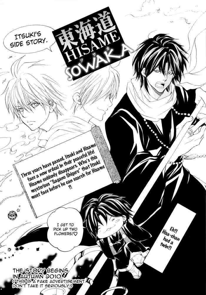Page 3 Chapter 16 Toukaidou HISAME -Kagerou-